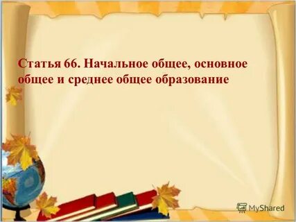 Начальная статья