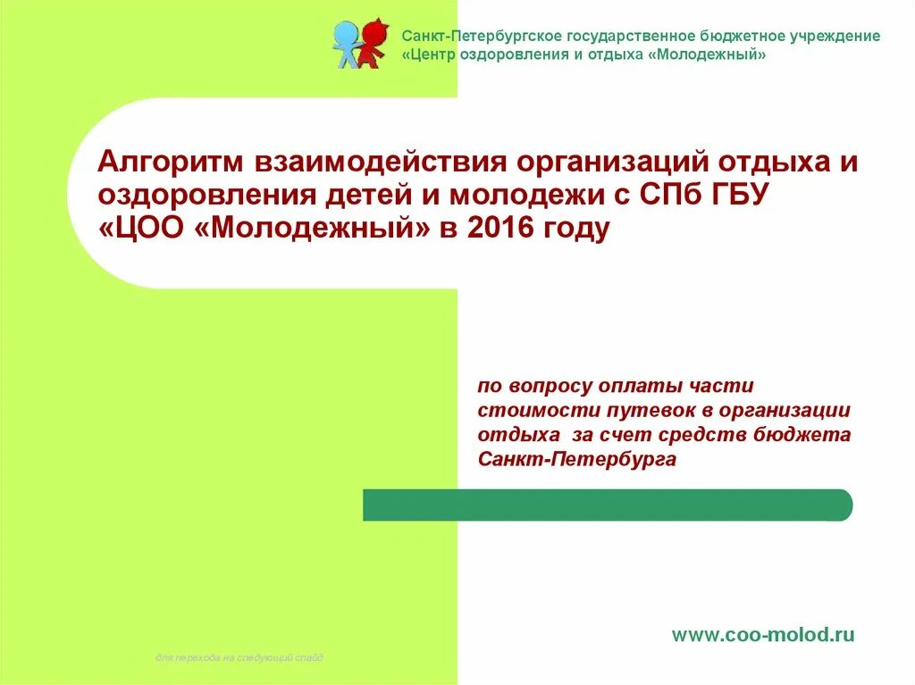 Сертификат цоо молодежный. Цоо молодежный. Цоо молодежный. Цоо молодежный официальный сайт. Сертификат цоо молодежный.