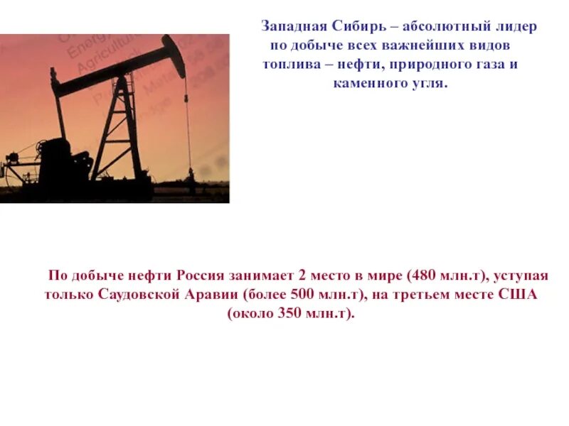 Лидер по добыче нефти в россии. Добыча природного газа в Западной Сибири. Добыча нефти в Сибири. Нефть и ГАЗ Западной Сибири. Лидеры по добыче нефти в России.