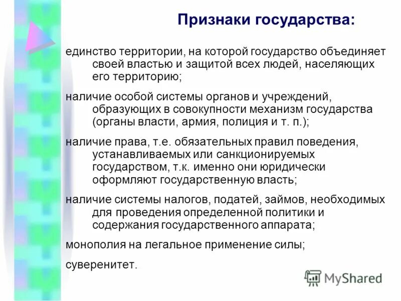 Развитие государственного единства