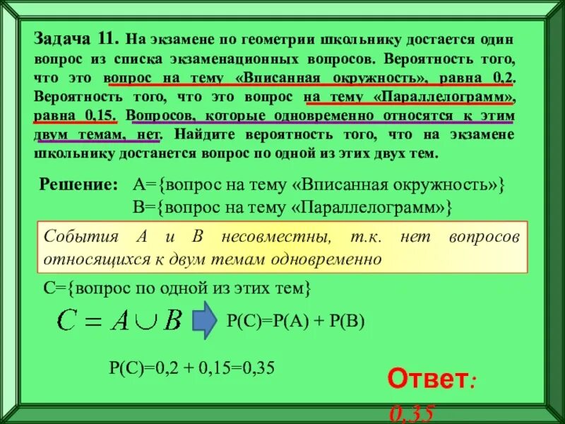 Выбор методом случайных чисел. Задачи на вероятность. Решение задач на вероятность. На экзамене по геометрии школьнику достаётся один вопрос из списка. 3 Задачи на вероятность.