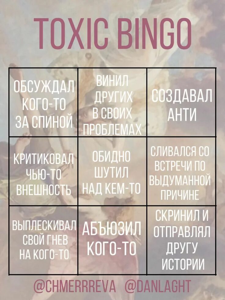 Бинго выражение что это. Бинго. токсичное бинго. фразы токсичных родителей бинго. бинго токсичных отношений.