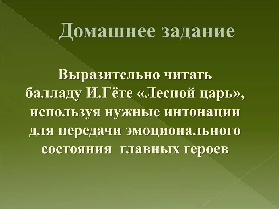 Как выразительно читать стихотворение. Характер баллады Лесной царь Шуберт. Баллада Лесной царь Шуберт анализ. Характер баллады Лесной царь. Динамика в балладе Лесной царь.