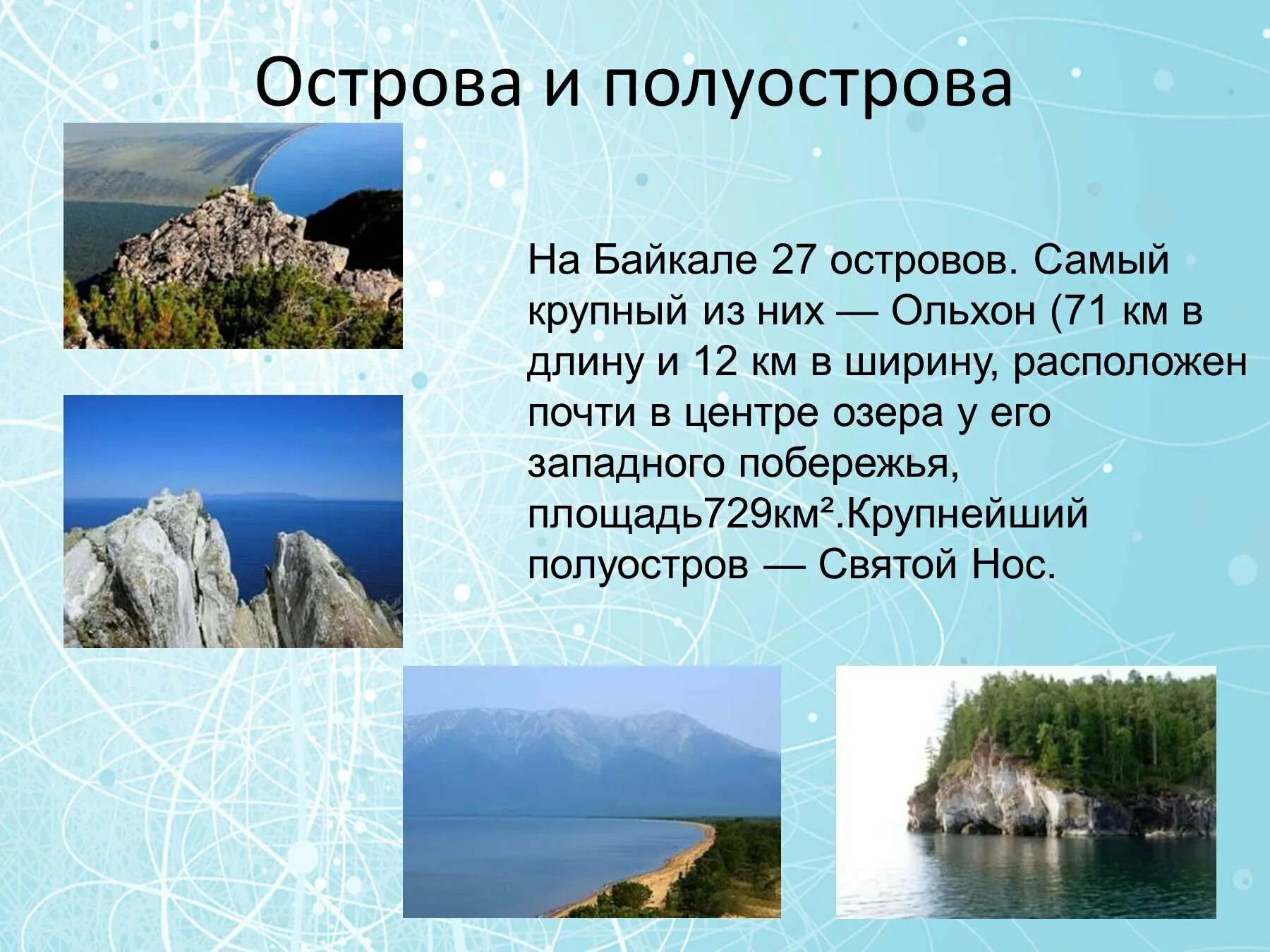 Факты про озеро байкал. Озеро Байкал Жемчужина Сибири. Острова и полуострова Байкала. Озеро Байкал 27 островов. Острова Байкала презентация.