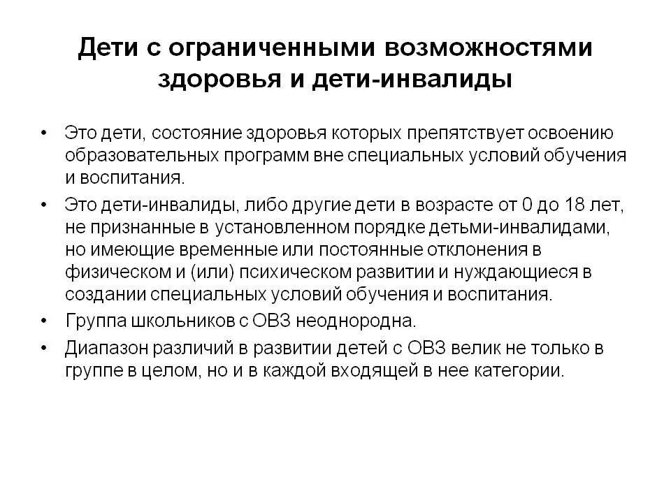 Ребенок инвалид является овз. Классификация детей с ограниченными возможностями. дети с овз и дети инвалиды разница. отличие детей с овз от детей инвалидов. понятие ребенка с овз и ребенок инвалид.