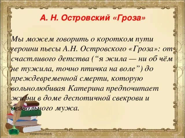 Эпиграф гроза Островский. Островский а.н. "гроза". Эпиграф пьесы гроза Островский. Эпиграф к сочинению гроза Островского. Пьеса гроза островского сочинения