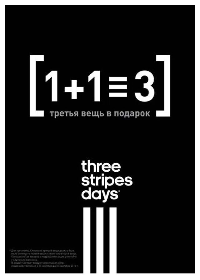 Текст акция 1 1. 1 1 3 Акция. Третья вещь в подарок. Акция 1+1. 3 Вещь в подарок акция.