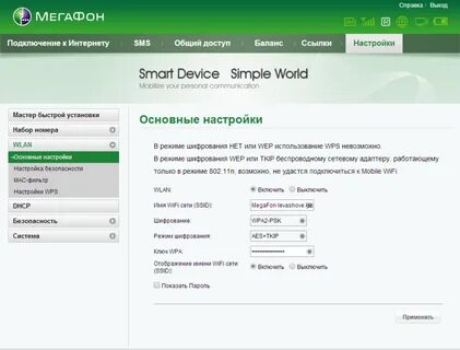 Настройка wifi модема