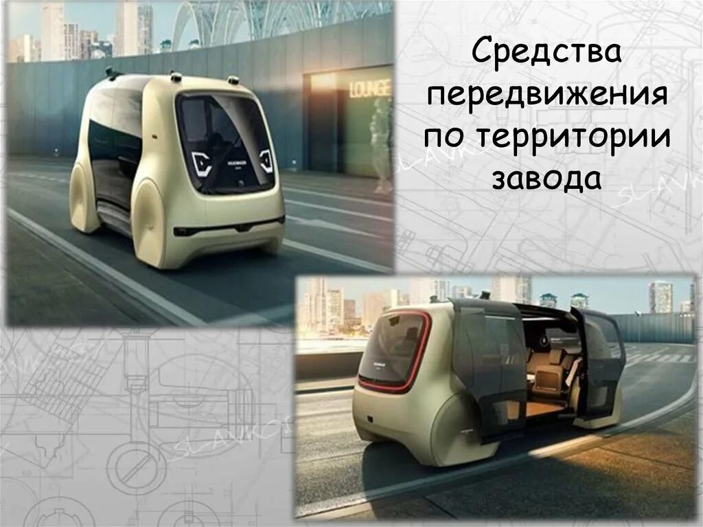 Передвижение по территории