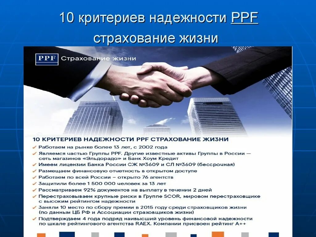 Страхование сотрудников предприятия. Страхование жизни. презентация на тему страховая компания. ппф страхование жизни. ppf страхование.