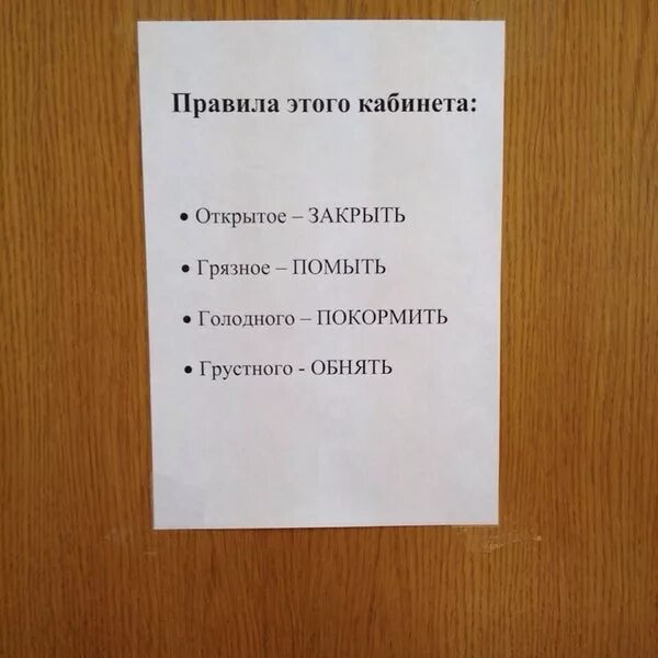 Голодного покормить. Голодного накормить грустного обнять. Правила этого дома голодного накормить. Грязное помыть голодного накормить. Открытое закрыть грязное помыть.