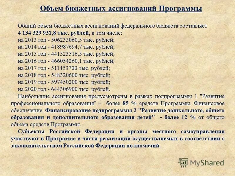 Бюджетных ассигнований федерального бюджета. Объем бюджетных ассигнований федерального бюджета. Объем бюджетных ассигнований федерального бюджета. Бюджетных ассигнований федерального бюджета. Ассигнования федерального бюджета это.