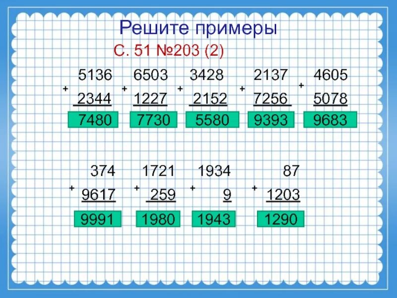 Сколько будет 10000 умножить на 10000. Сложение в пределах 10000. Примеры в пределах 10000. Решение примеров в пределах 10000. Решение примеров в пределах миллиона.