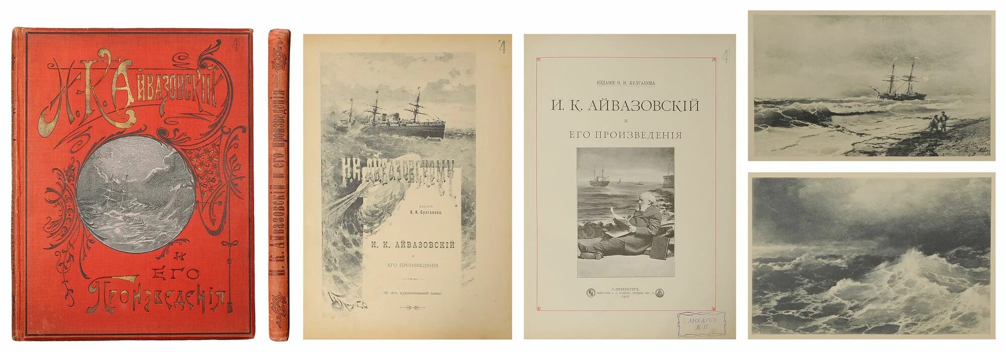 Произведения 60 годов. А С Суворин произведения. Ф И Булгаков альбом 120 выставки Айвазовского 1896. Айвазовский итальянское издание Рубин. Произведение 60.