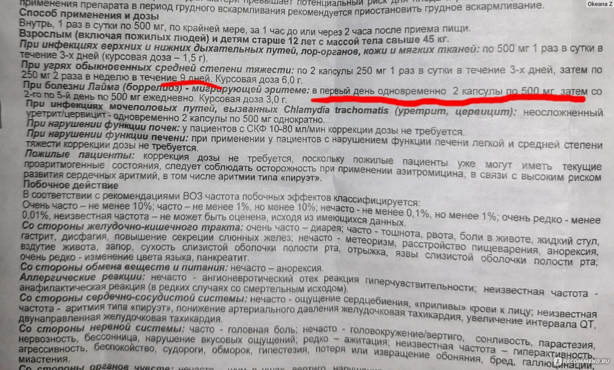 Азитромицин 500 сколько пить взрослым