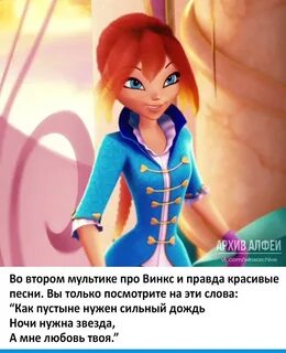 Песнь винкс