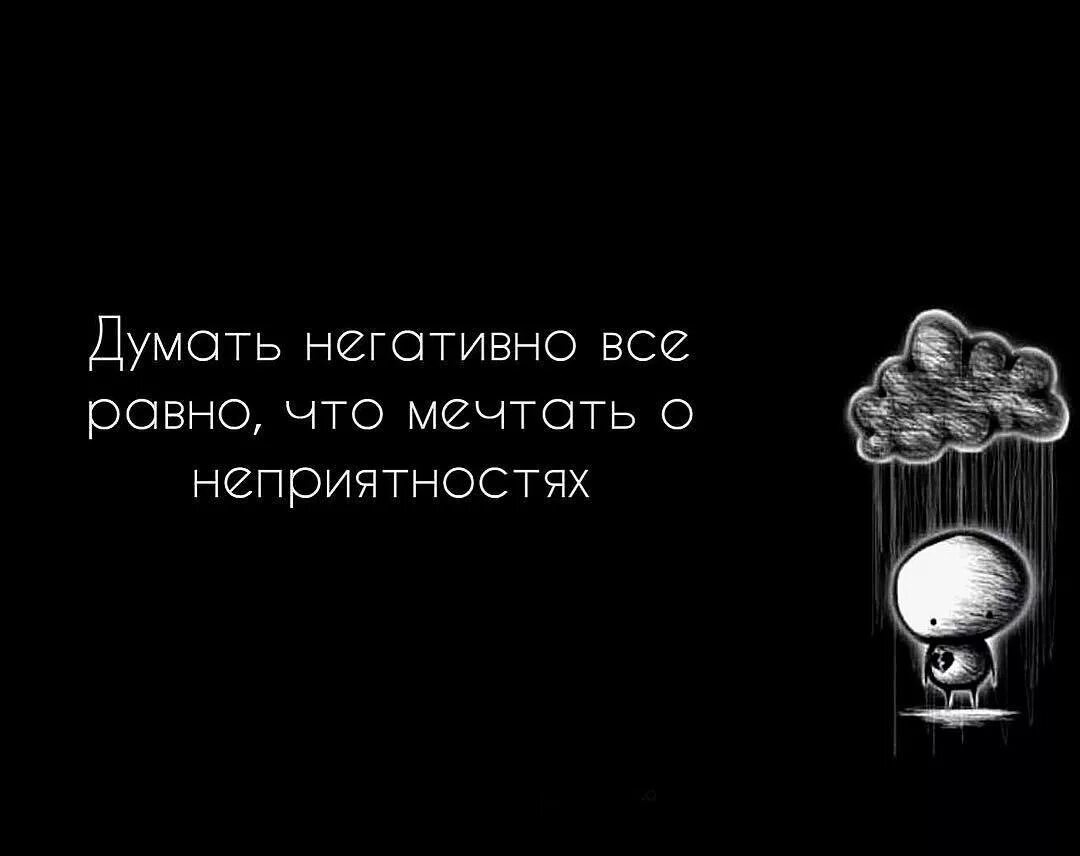 Высказывания о негативных людях. Негативные люди цитаты. Высказывания про негатив. Высказывания про негативных людей. Негатив цитаты.