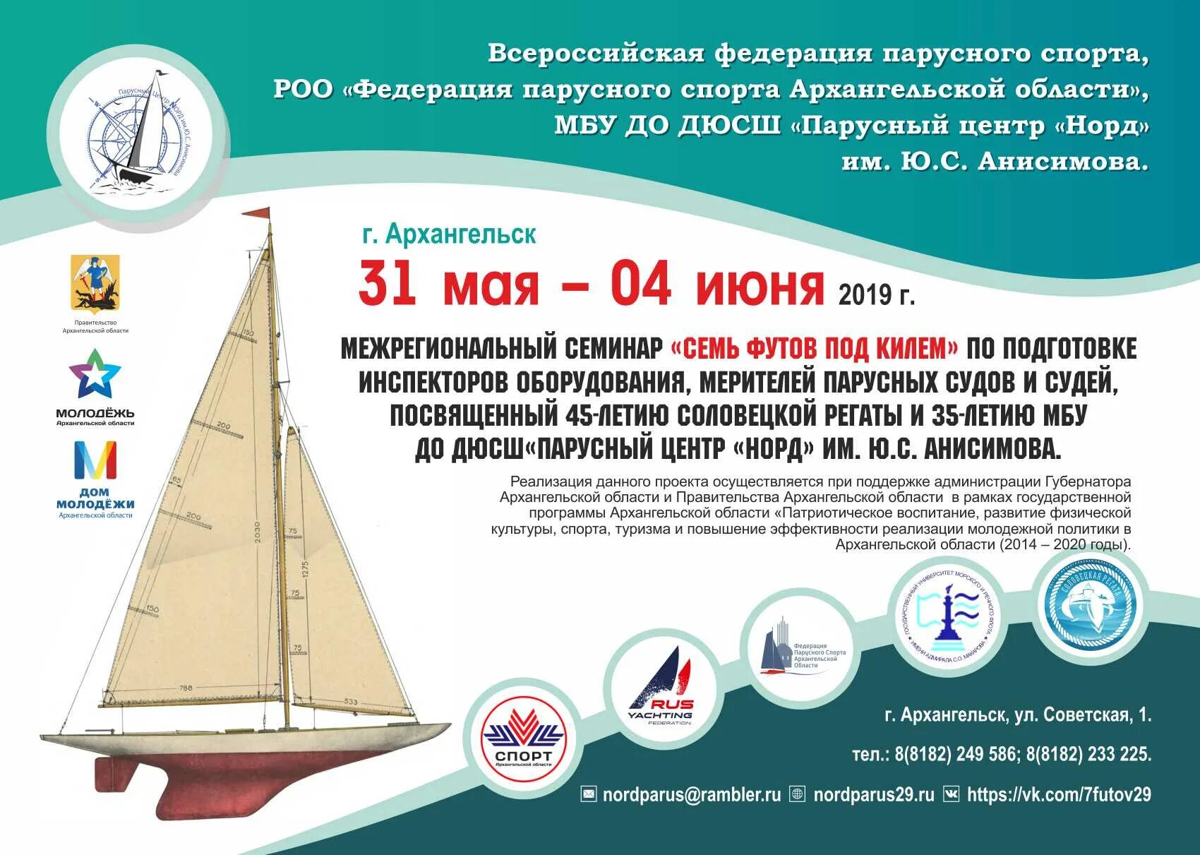 Что значит семь футов. Парусный центр норд архангельск. 7 футов под килем что значит. 9 футов под килем. центр парусного спорта план.