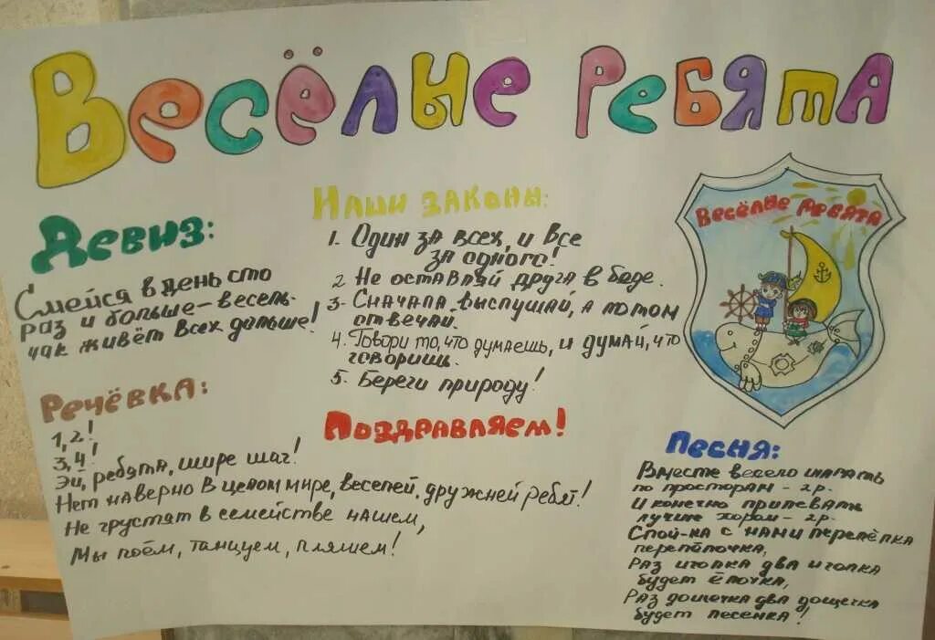 Девиз для летнего лагеря