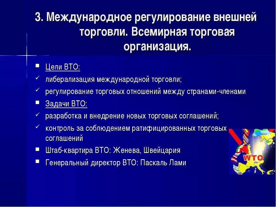 Инструменты используемые для регулирования внешней торговли. Либерализация внешней торговли. организации регулирующие мировую торговлю. регулирование внешней торговли. регулирования международных торговых отношений.