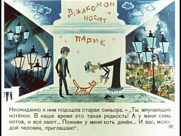 Аудиосказка джельсомино стране лжецов. Родари приключения джельсомино. родари джельсомино в стране лжецов. джельсомино в стране лгунов иллюстрации. джельсомино в стране лжецов джанни родари книга.