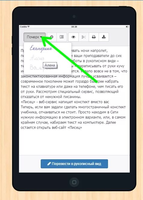 Приложение для перевода рукописного текста в печатный. Приложение с печатного текста в рукописный. рукописный текст в печатный. приложения для перевода рукописного текста в печатный. перевести текст в рукописный.