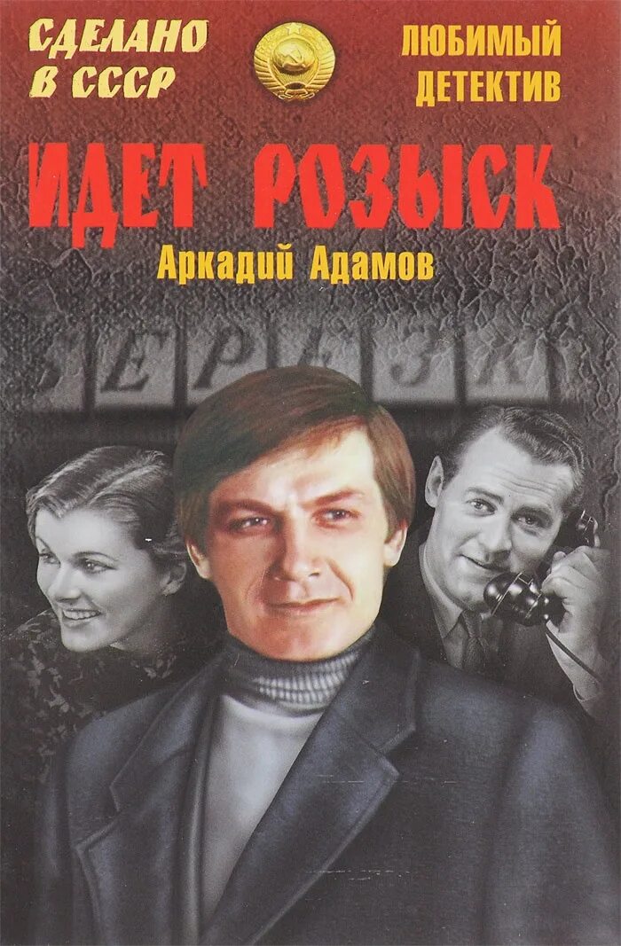 Слушать современный русский детектив аудиокниги. Советские детективы книги.