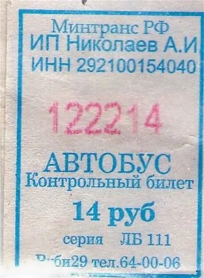 Нкей билеты архангельск. Старые билеты на автобус. Нкей билеты архангельск. Билеты на каспийский груз. Реклама сервиса по продаже билетов на концерты.