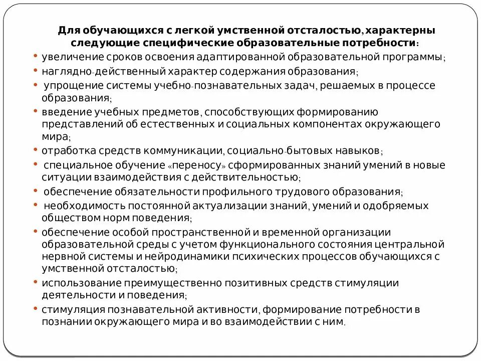 Легкая умственная отсталость обучение. Характеристика детей с легкой умственной отсталостью. Характеристика детей с умственной отсталостью. Характеристика на ребенка с умственной отсталостью 1 класс. Характеристика речи ребенка с умственной отсталостью.