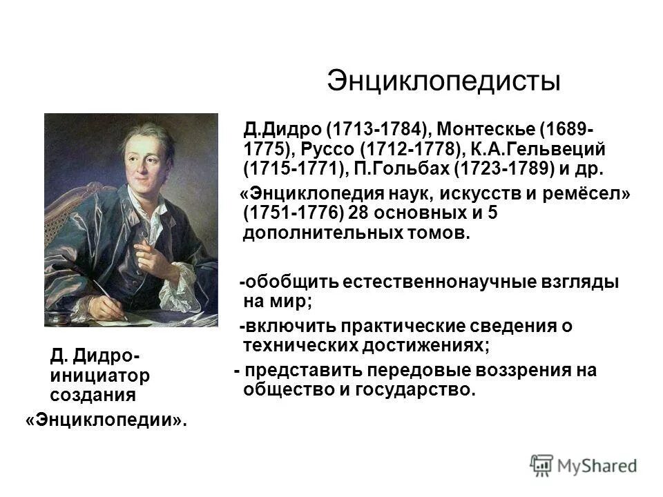 Д дидро соответствие наших суждений созданиям природы. Д дидро соответствие наших суждений созданиям природы. Д дидро соответствие наших суждений созданиям природы. Отец дени дидро. Дени дидро детство и юность.