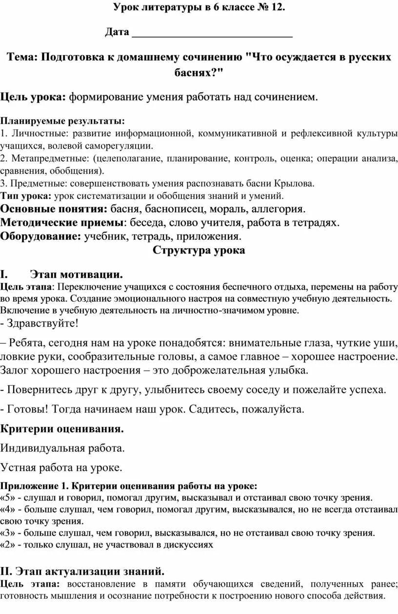 Дайте определение слову настроение сочинение. Дайте определение слову настроение сочинение