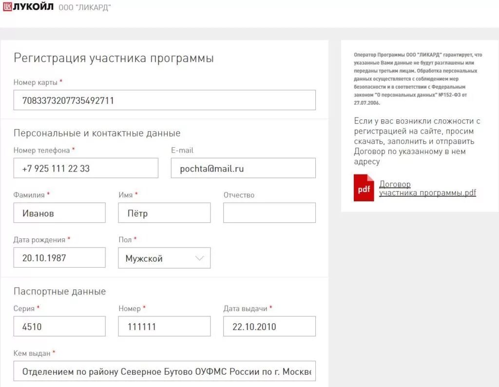 Карта регистрации клуб. Лукойл активация карты. Регистрация карты Лукойл. Зарегистрироваться карту Лукойл. Номер карты Лукойл для регистрации.