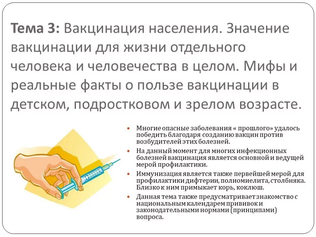 Значение вакцин. Значение вакцинации. Важность прививок. Значимость вакцинации. Значение вакцинации в жизни человека.