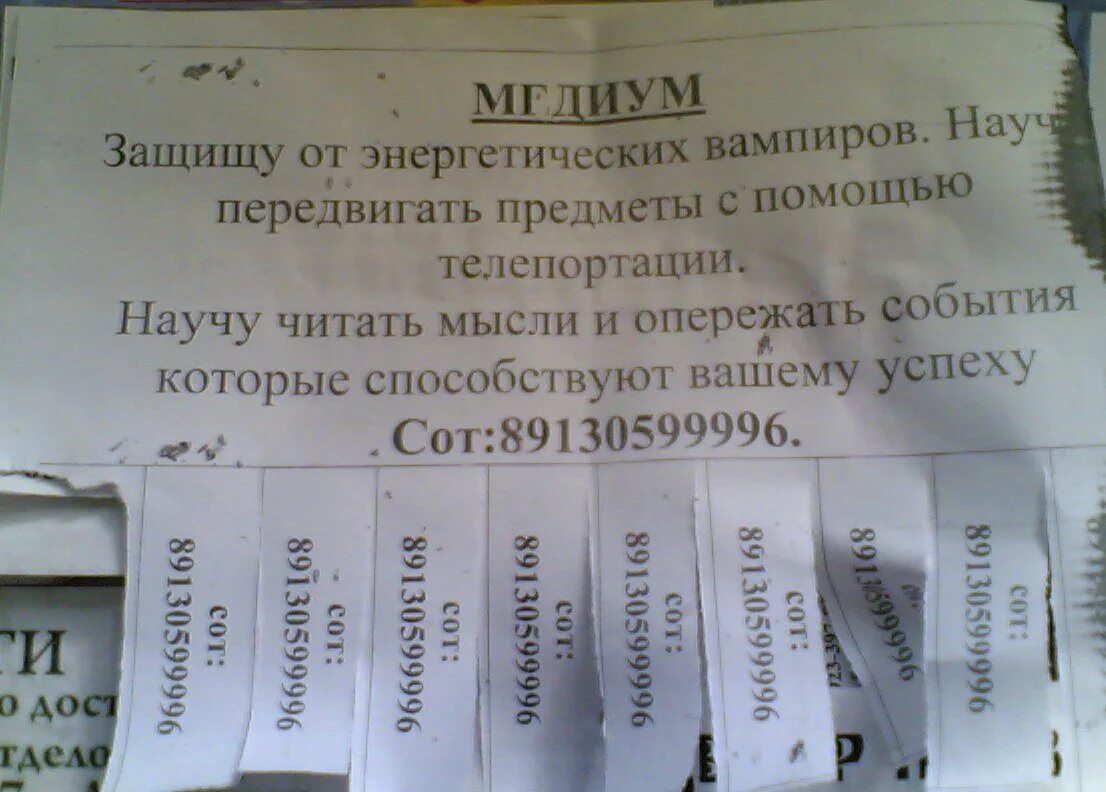 Подам объявление москва. Смешные объявления. Шуточные объявления. Объявление шутка. Объявления приколы.