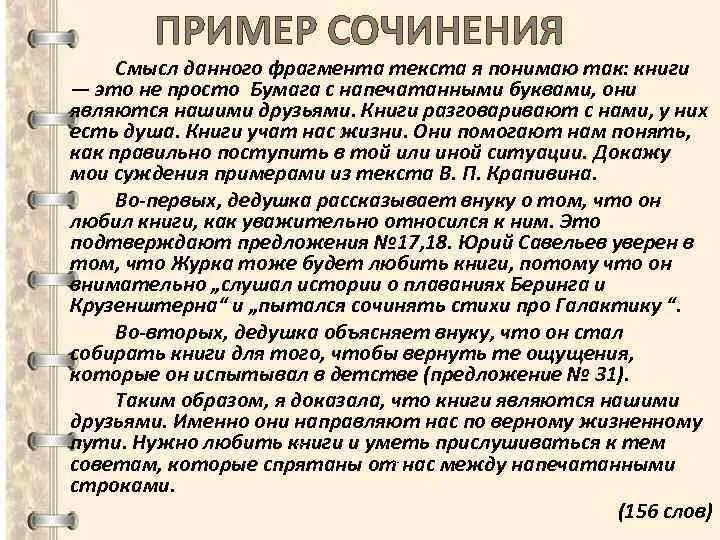 Огэ крапивин драгоценные книги. Пример сочинения. Образец сочинения. Сочинение рассуждение пример. Образцы эссе-рассуждение на тему.