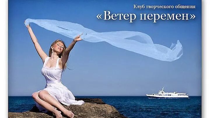 Время ветер перемен