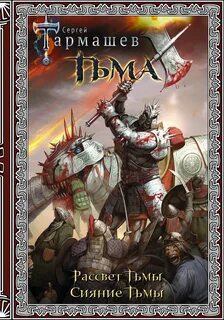 Книга тьма