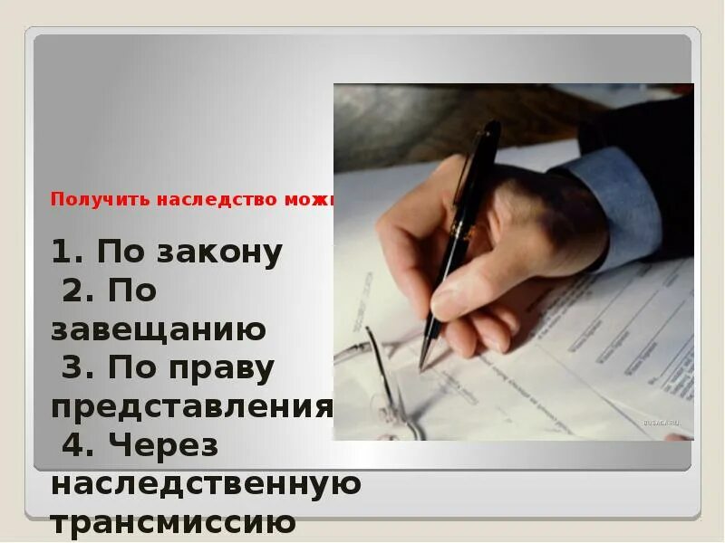 Оформить наследство. Как получить наследство по завещанию. Оформление наследства поэтапно. Шаблон по завещанию для презентации. Получение наследства