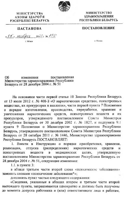 Постановление мз рб. Постановление мз рб