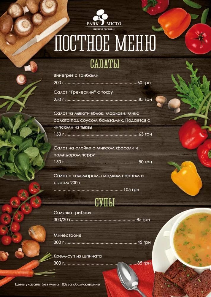 Меню постного поста. Постное меню. постное меню в ресторанах. меню. постное меню макет.