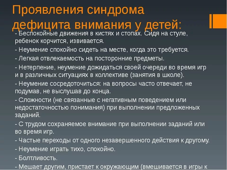 Симптом дефицита внимания. СДВГ симптомы у детей. Синдром дефицита внимания у детей. Проявление синдрома дефицита внимания.