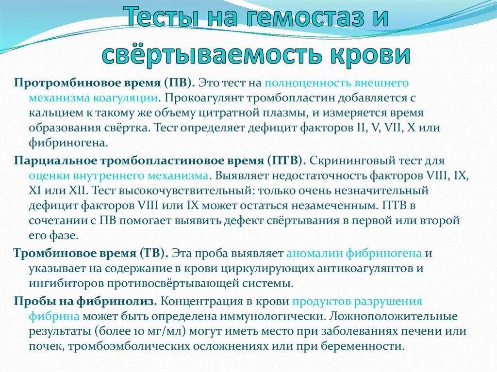 Свертывание крови тест