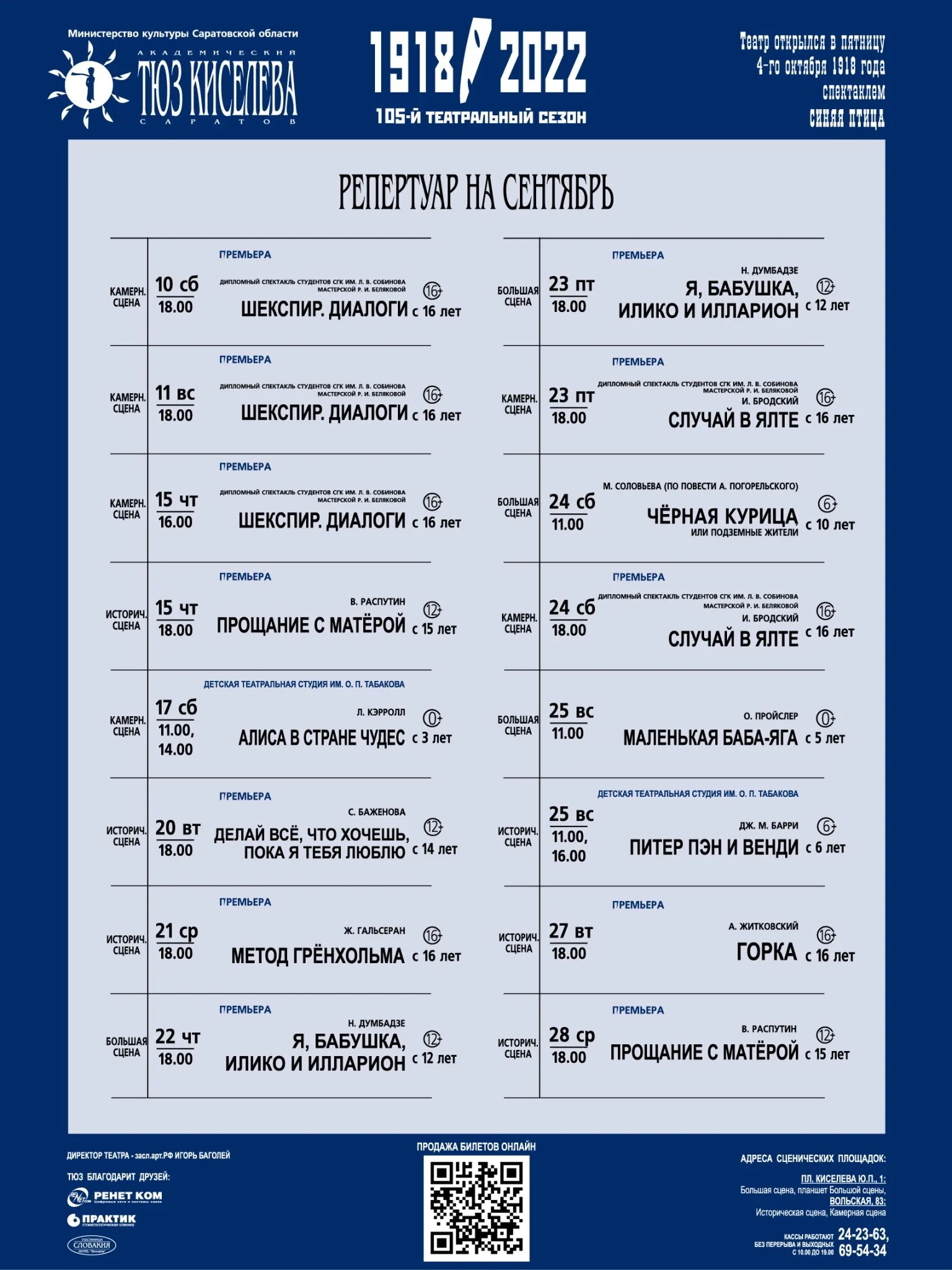 Театр драмы саратов афиша на март 2024. Театр юного зрителя Саратов афиша. Афиша Саратов театр ТЮЗ Киселева. Репертуар театра Горького Владивосток. Театр юного зрителя афиша.