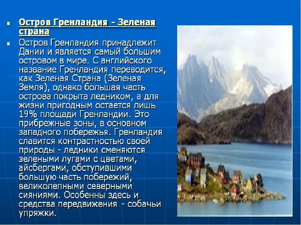 Назовите самый большой остров. Самый большой остров. Гренландия самый большой остров на земле. Остров Гренландия принадлежит какой стране. Кому принадлежит Гренландия какой стране.