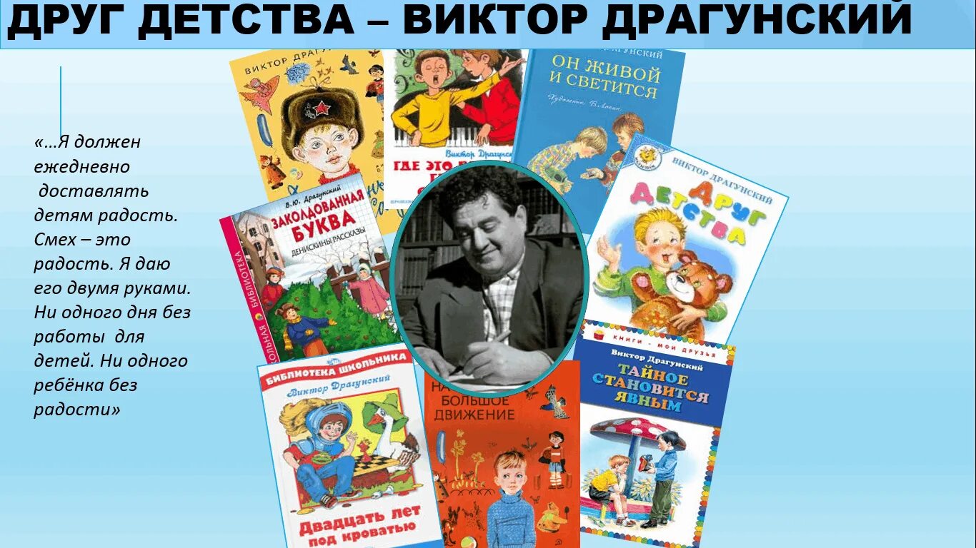 Составь список книг драгунского для выставки. Название рассказов драгунского. драгунский в детстве. произведения драгунского для детей. выставка книг драгунского.