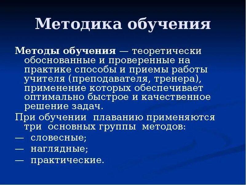 Методика преподавания определение. Методики обучения. методы и методики обучения. методика образования. методики и технологии обучения.