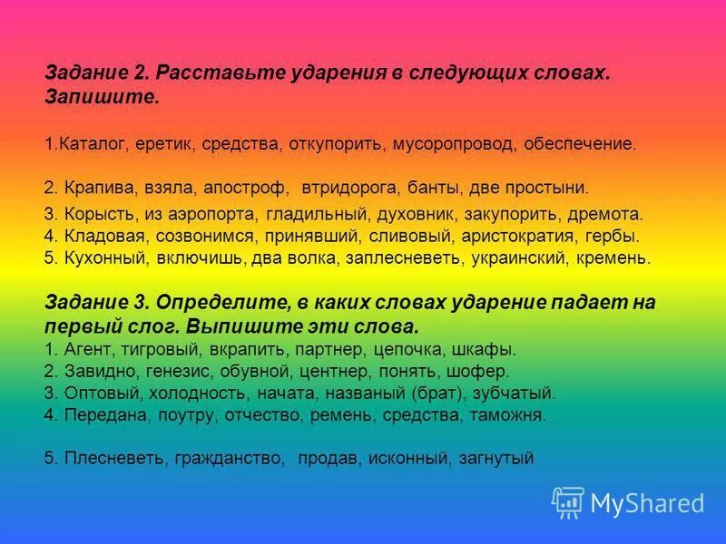 кладовая ударение. расставьте ударение. расставьте ударение. орфоэпическая разминка. правильное ударение в словах русского языка.