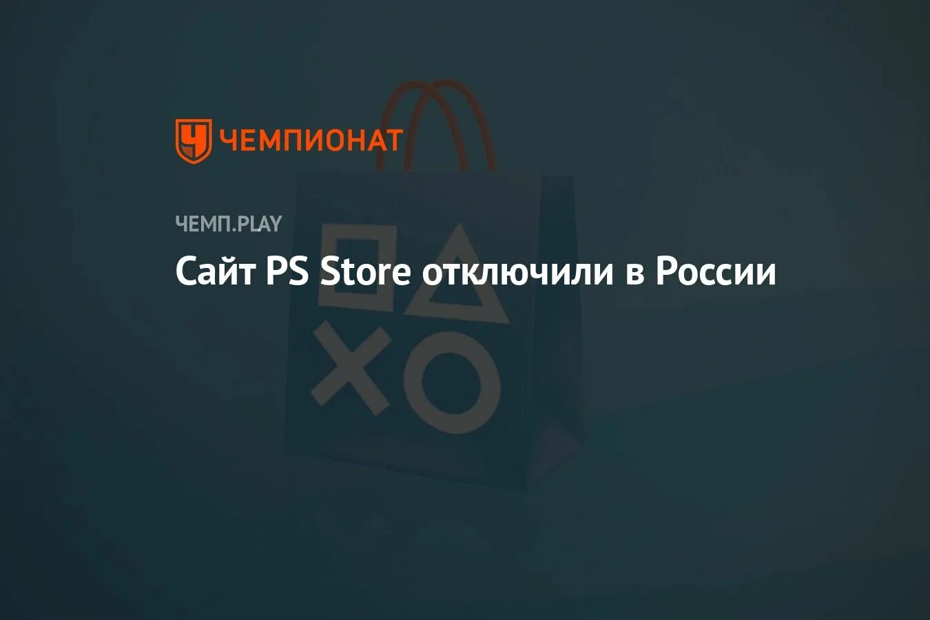 Пс сторе новости. PS Store не работает. Новости ПС стор в России. Браузер Россия 2022. Отключение ютуба в России.