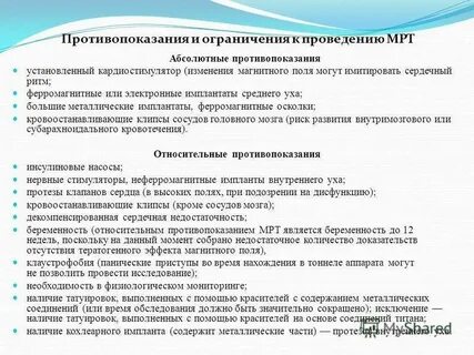 Кт и мрт противопоказания