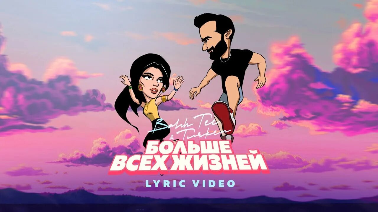 Больше всех жизней Bahh Tee. Bahh Tee feat. Turken. Bahh Tee & Turken - бывшая (2022). Bahh Tee Turken фото.